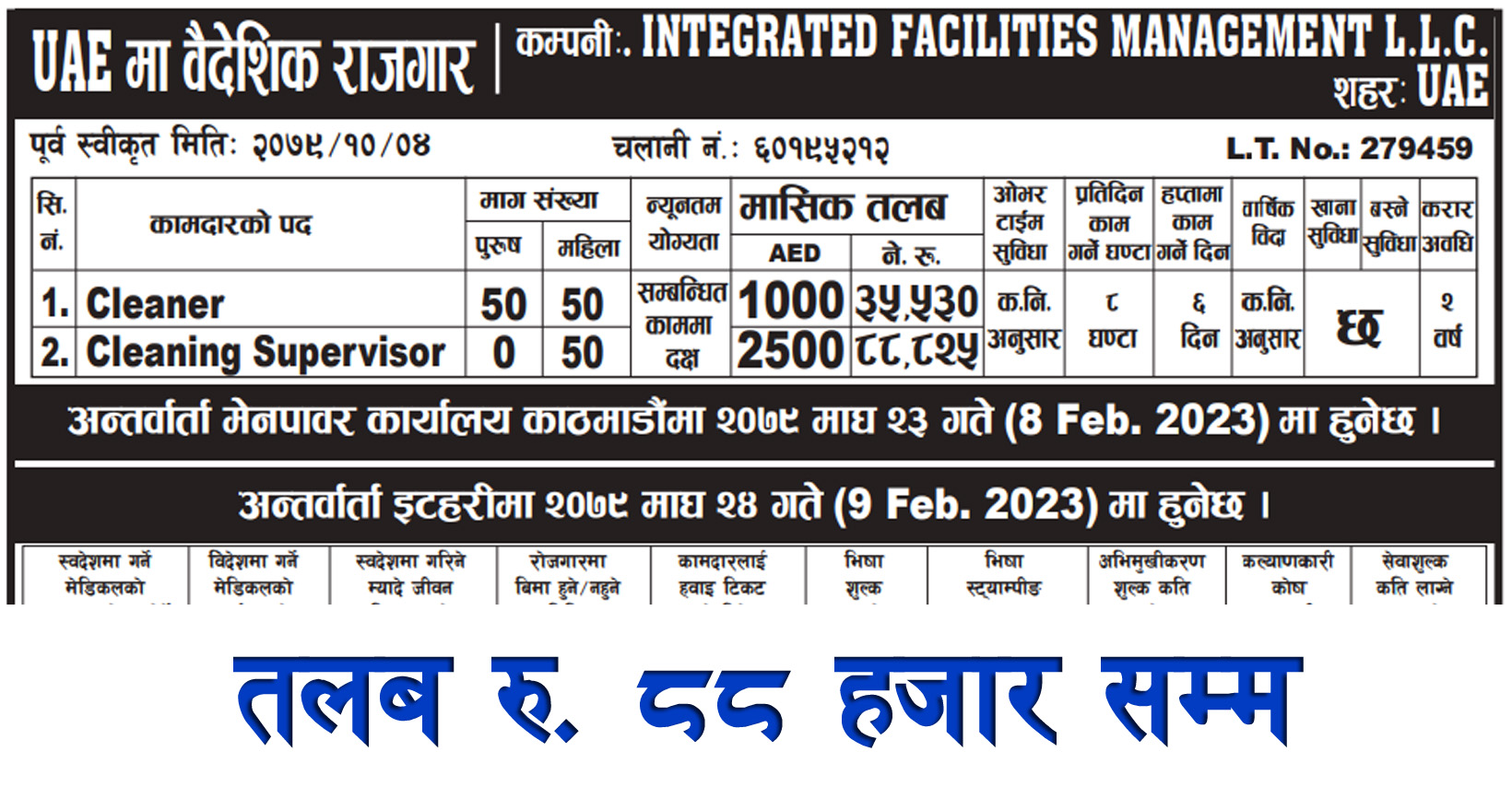 cleaner-cleaning-supervisor-salary-up-to-88-825-baideshik-rojgar