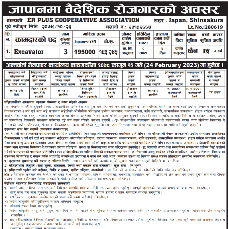 excavator-salary-rs-1-93-245-baideshik-rojgar-merorojgari